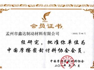 會(huì)員證書(shū)