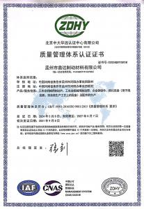 質(zhì)量管理體系認(rèn)證證書(shū)
